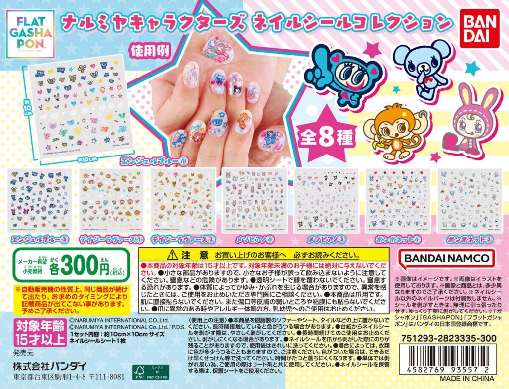 ナルミヤキャラクターズ ネイルシールコレクション