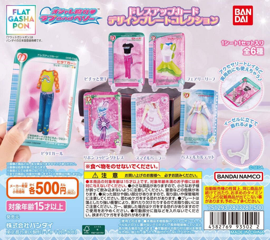 オシャレ魔女 ラブ and ベリー ドレスアップカードデザインプレートコレクション