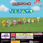 デジモンアドベンチャー： ならぶんです。（再販）