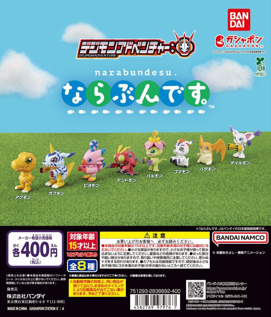 デジモンアドベンチャー： ならぶんです。（再販）