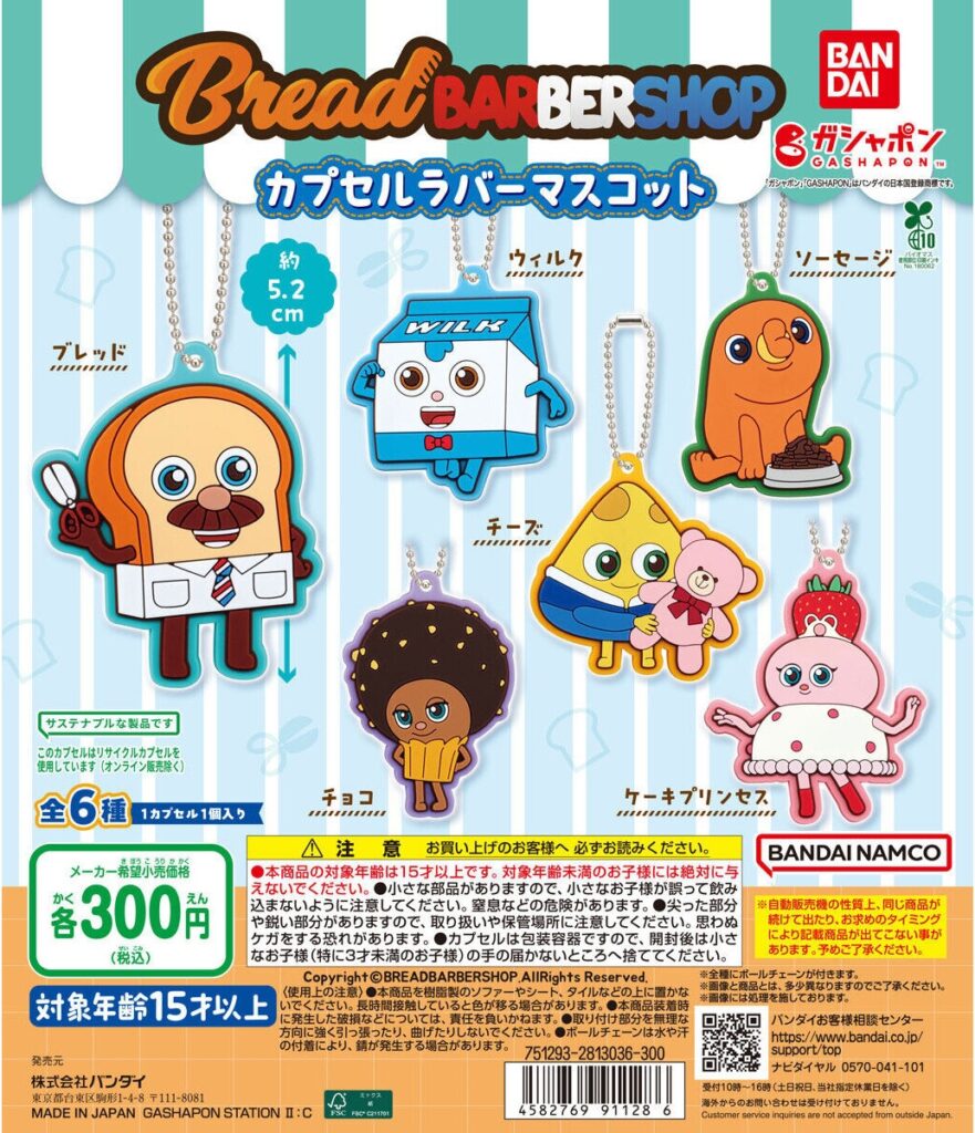 ブレッドバーバーショップ カプセルラバーマスコット