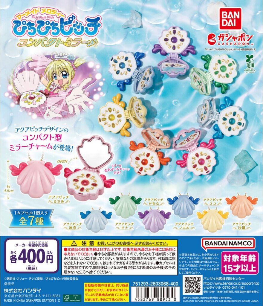 ぴちぴちピッチ コンパクトミラー