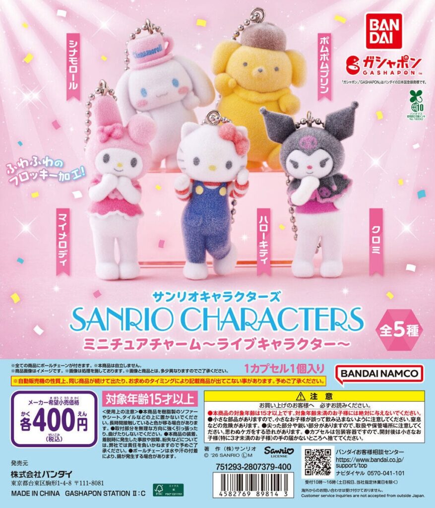 サンリオキャラクターズ ミニチュアチャーム～ライブキャラクター～