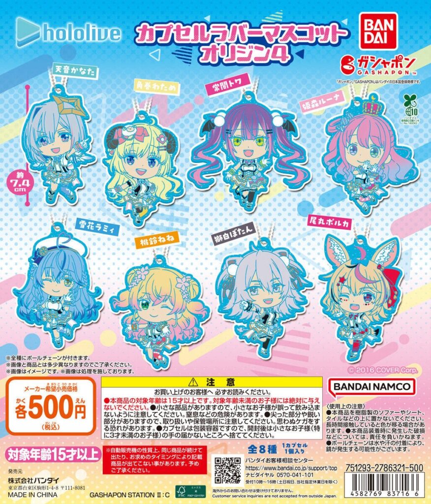 ホロライブ カプセルラバーマスコット オリジン4