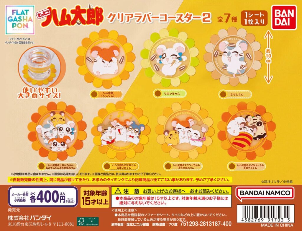 とっとこハム太郎 クリアラバーコースター2