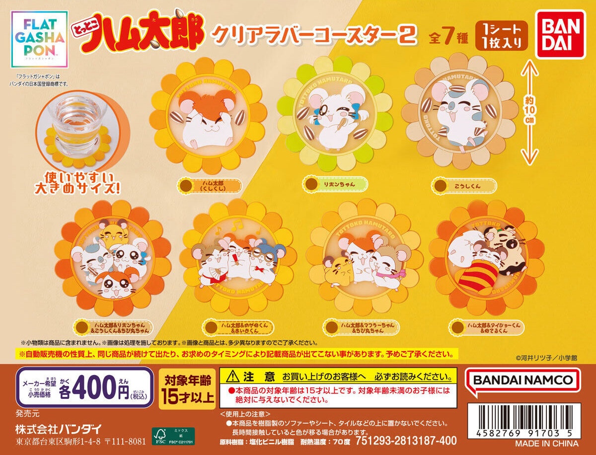 とっとこハム太郎　クリアフィギュア　2体 1000243279_1.jpg