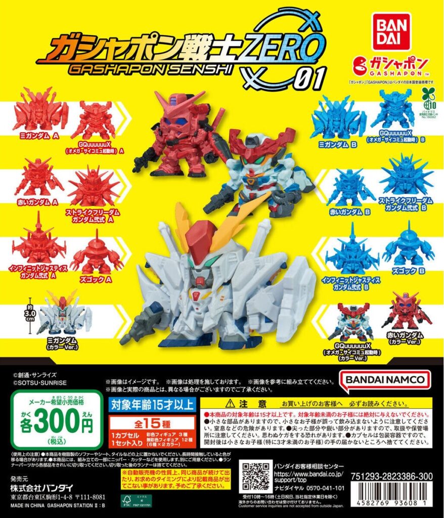 機動戦士ガンダム ガシャポン戦士ZERO 01