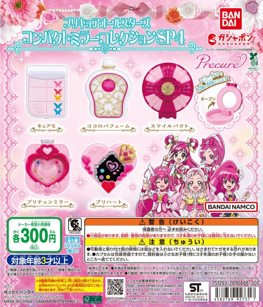 プリキュアオールスターズ コンパクトミラーコレクションSP4