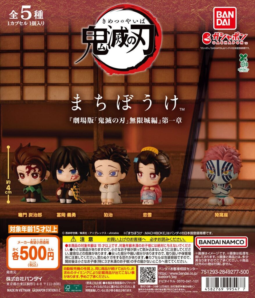 予約・購入】鬼滅の刃 まちぼうけ 『劇場版「鬼滅の刃」無限城編』第一 予約・購入】鬼滅の刃 まちぼうけ 『劇場版「鬼滅の刃」無限城編』第一