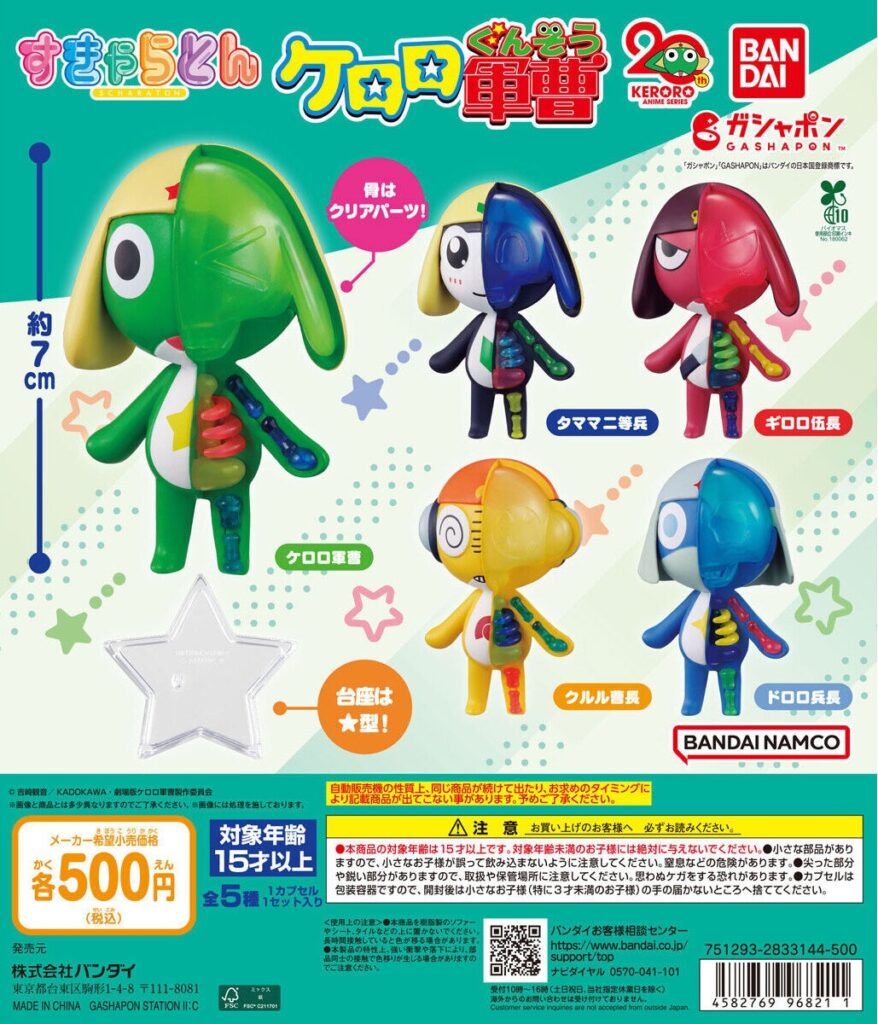 すきゃらとん ケロロ軍曹