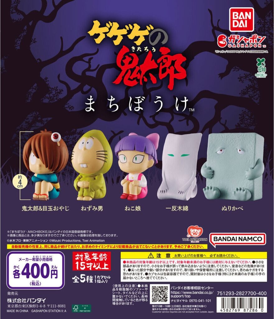 まちぼうけ ゲゲゲの鬼太郎（第4期）