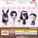 TVアニメ『その着せ替え人形は恋をする』Season 2 カプセルフィギュアコレクション