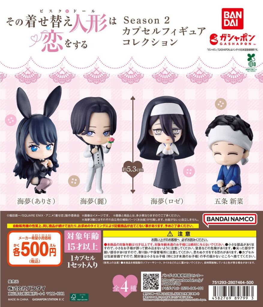 TVアニメ『その着せ替え人形は恋をする』Season 2 カプセルフィギュアコレクション
