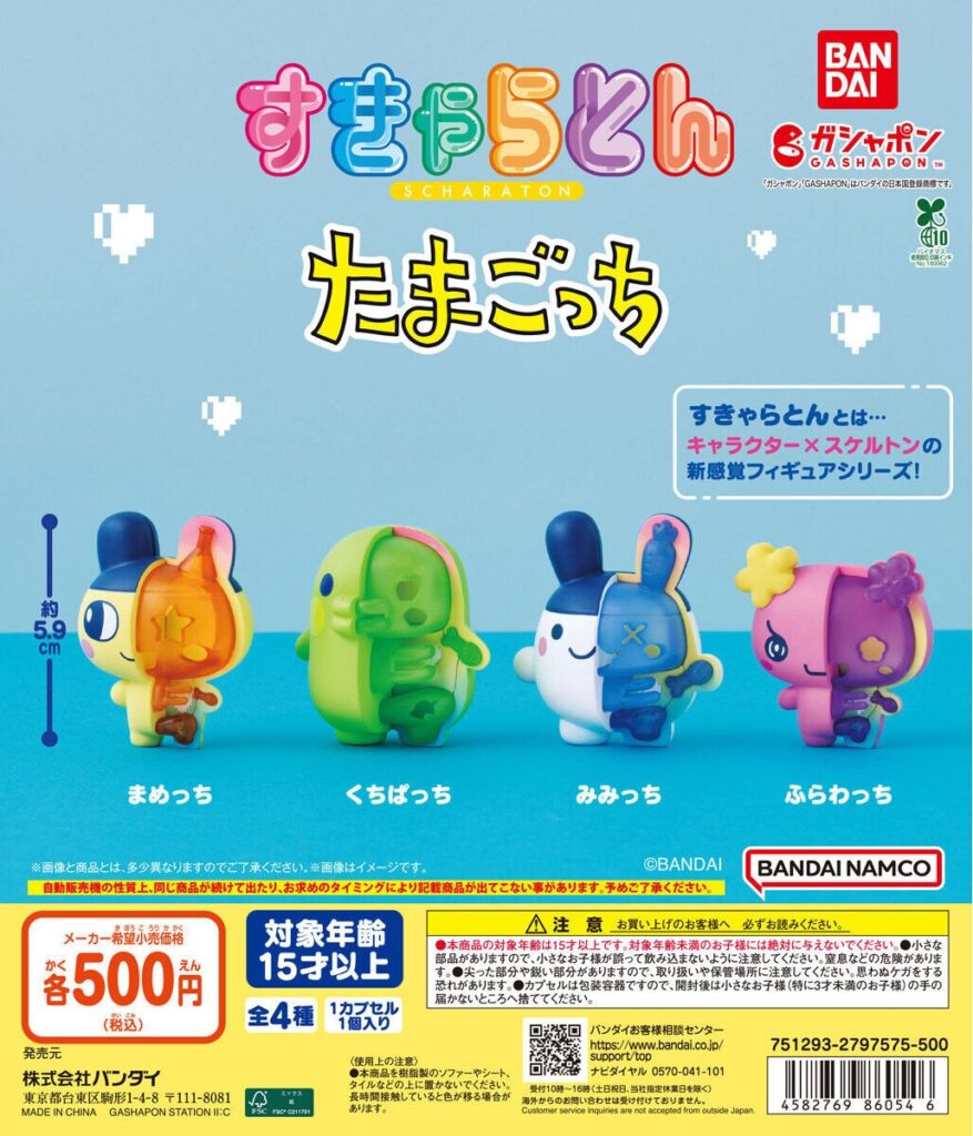 すきゃらとん たまごっち