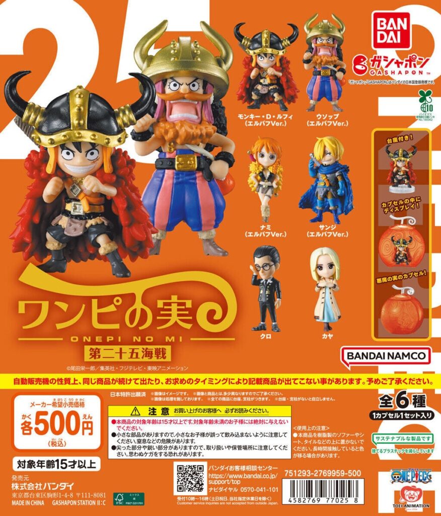 From TV animation ONE PIECE ワンピの実 第二十五海戦