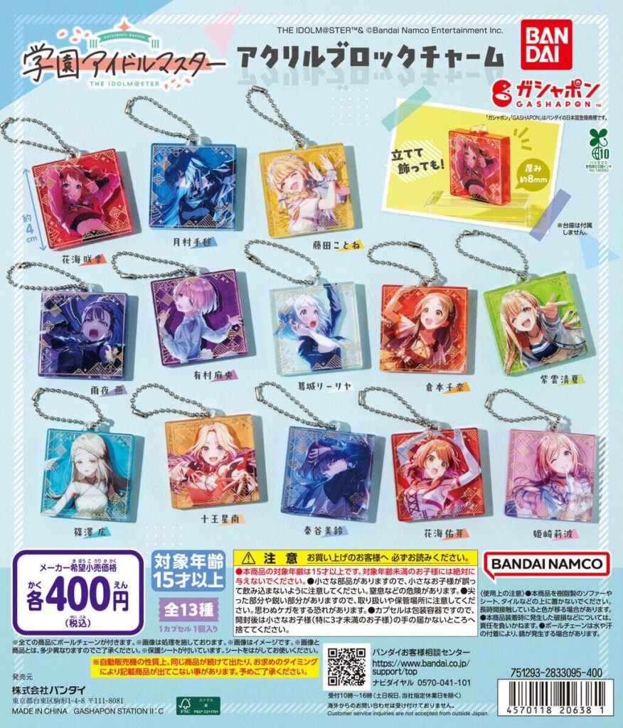 学園アイドルマスター アクリルブロックチャーム