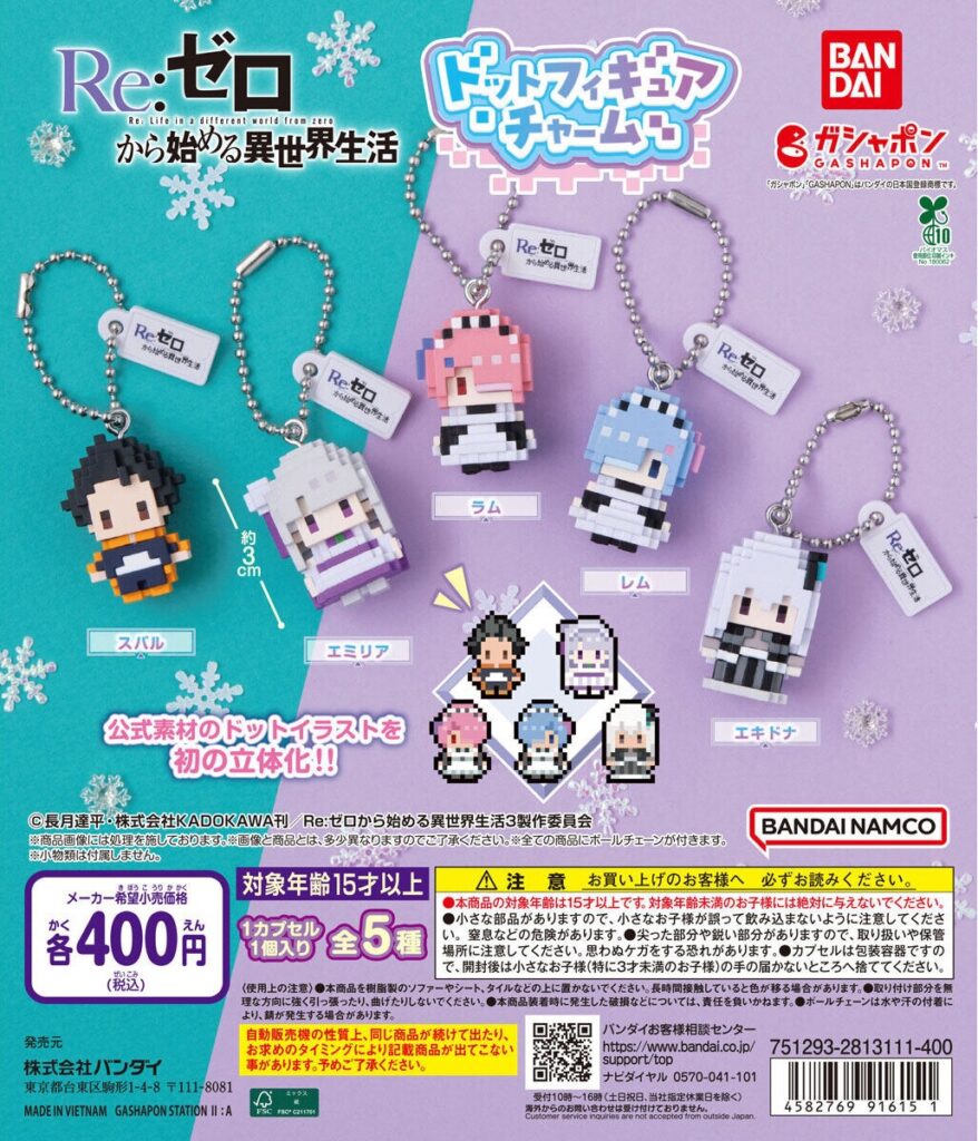 Re:ゼロから始める異世界生活 ドットフィギュアチャーム