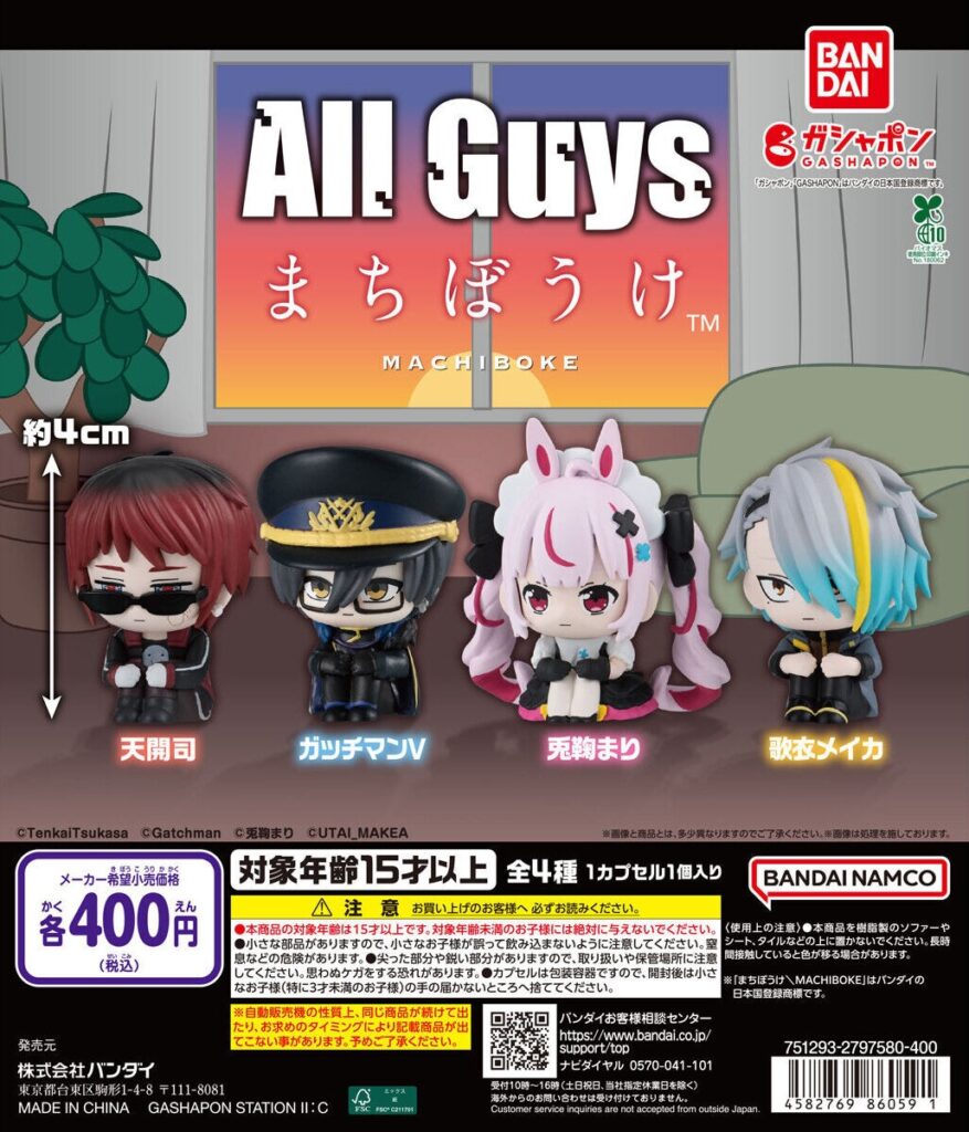 All Guys まちぼうけ