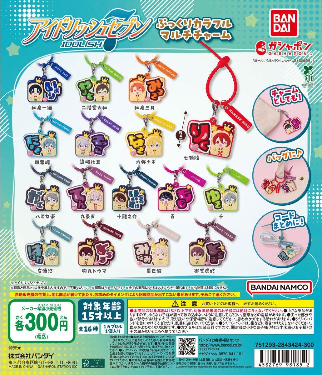 予約・購入】アイドリッシュセブン ぷっくりカラフルマルチチャーム
