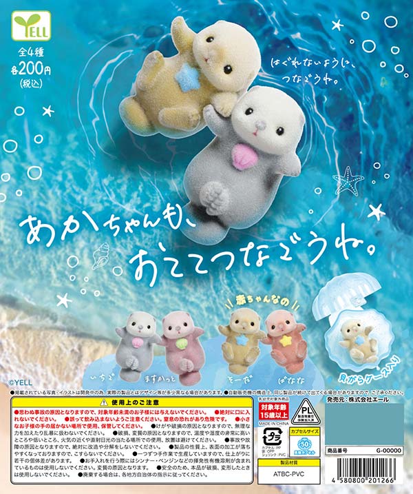 あかちゃんも、おててつなごうね。