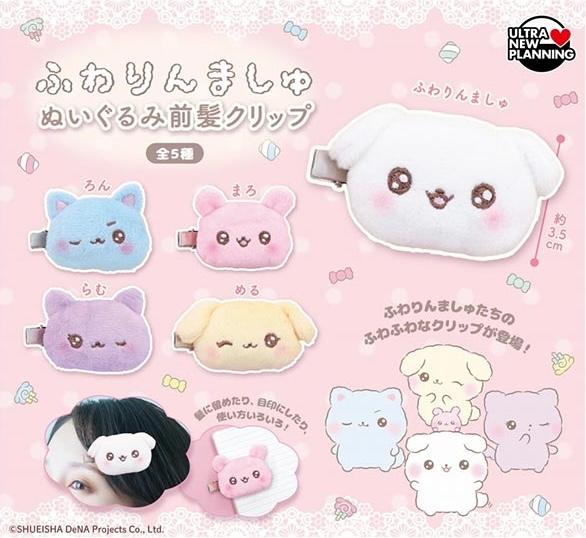 ふわりんましゅ ぬいぐるみ前髪クリップ