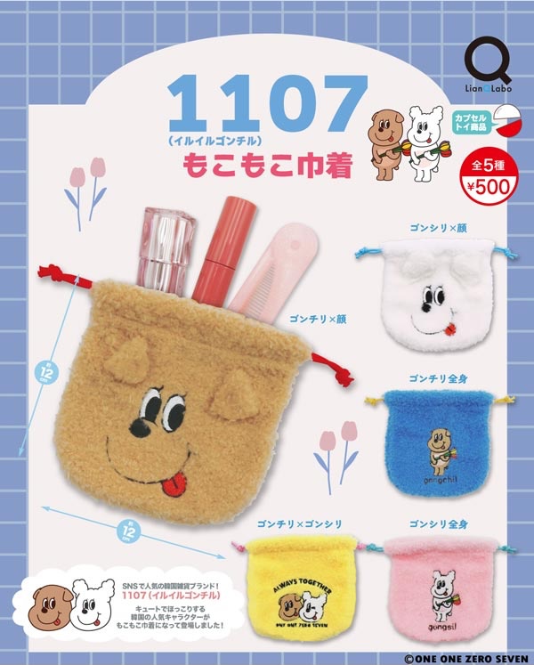 1107もこもこ巾着