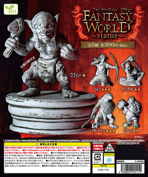 予約・購入】ファンタジーワールド スタチュー /設置場所 
