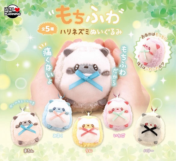 もちふわ ハリネズミぬいぐるみ