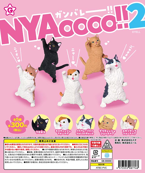NYAOOOO!!2（再販）