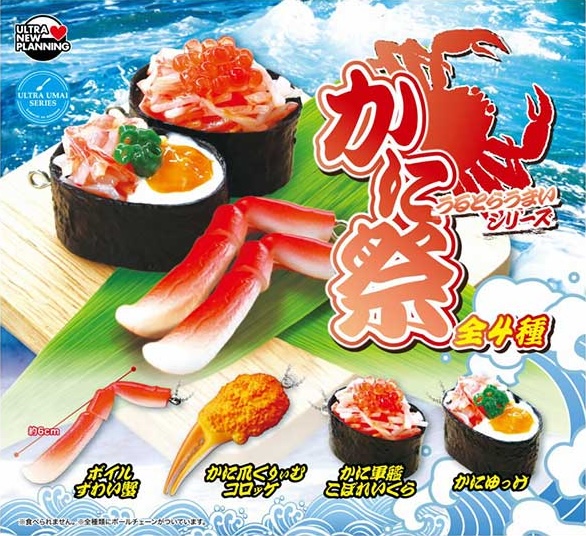 ultra umai series かに祭