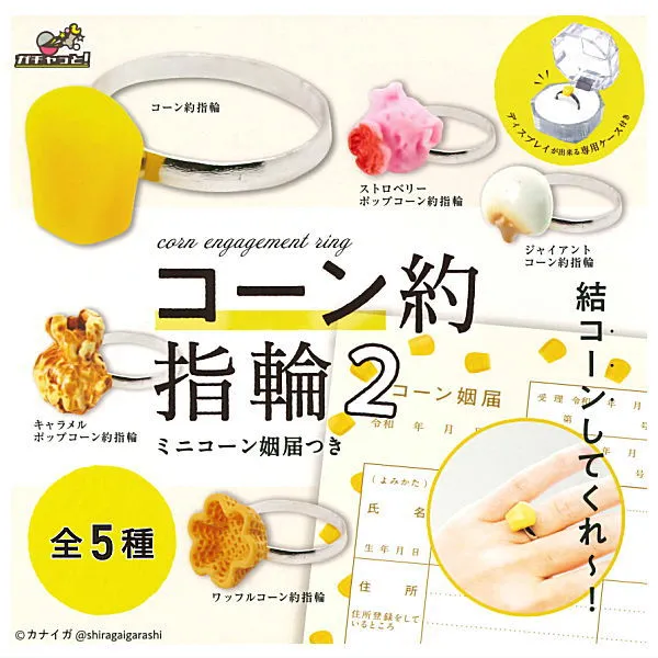 コーン約指輪2