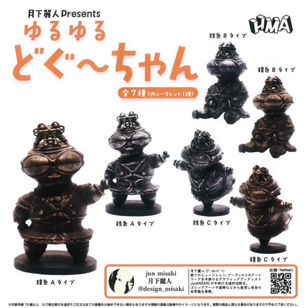 ゆるゆるどぐ～ちゃん