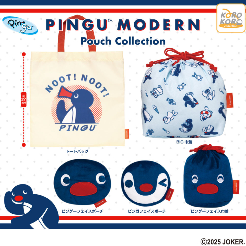 PINGU™ MODERN ポーチコレクション