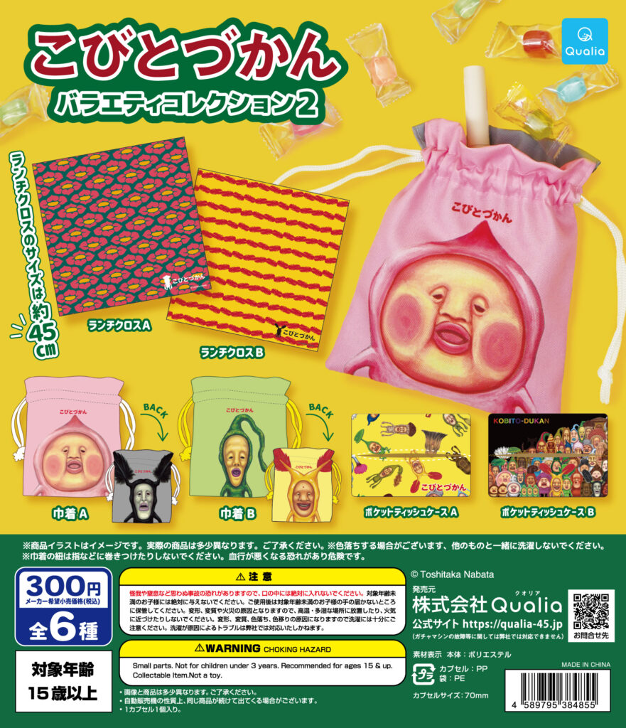 こびとづかん バラエティコレクション2