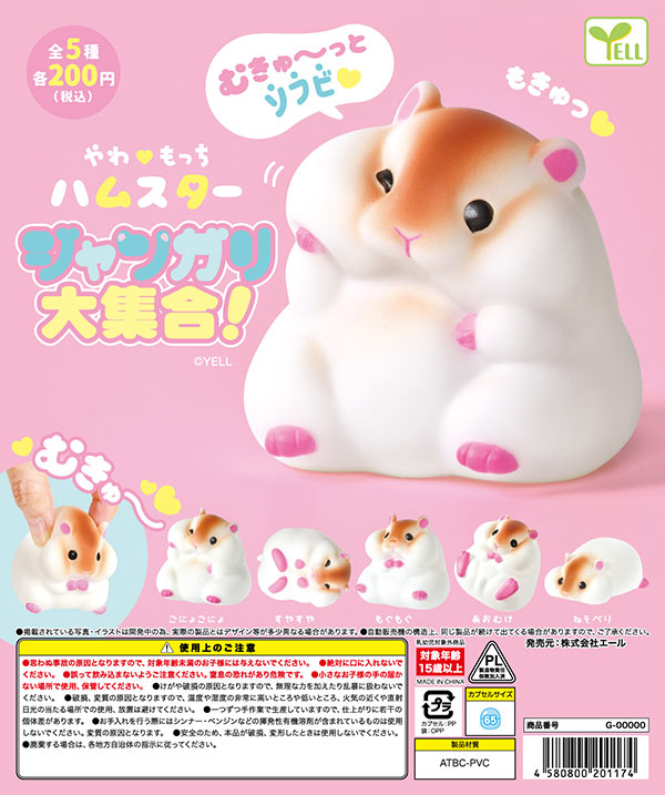 やわもっちハムスター ジャンガリ大集合！