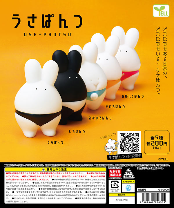 うさぱんつ（再販）