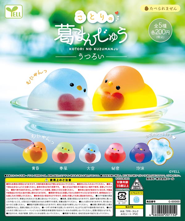 ことりの葛まんじゅう～うつろい～