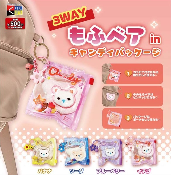 3 WAY もふベアinキャンディパッケージ