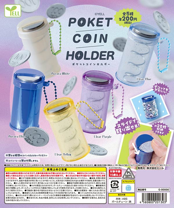 ポケットコインホルダー