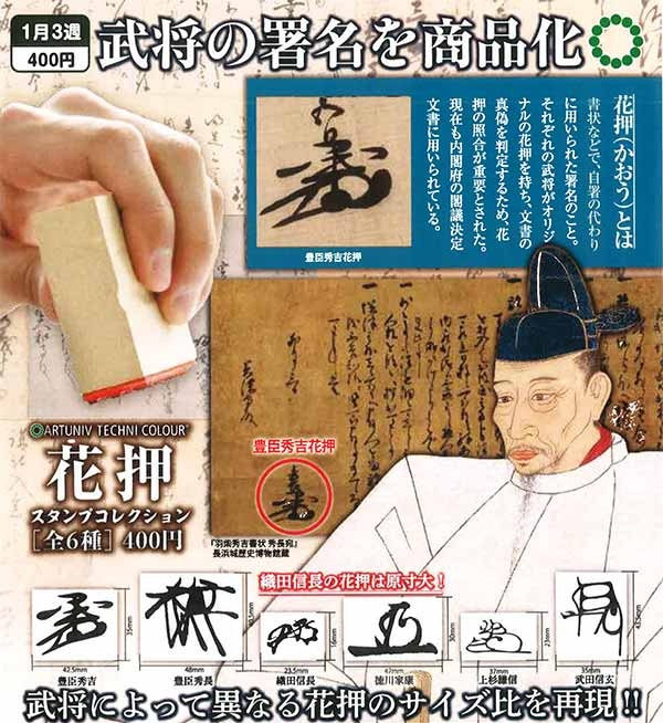 ATC 花押スタンプコレクション