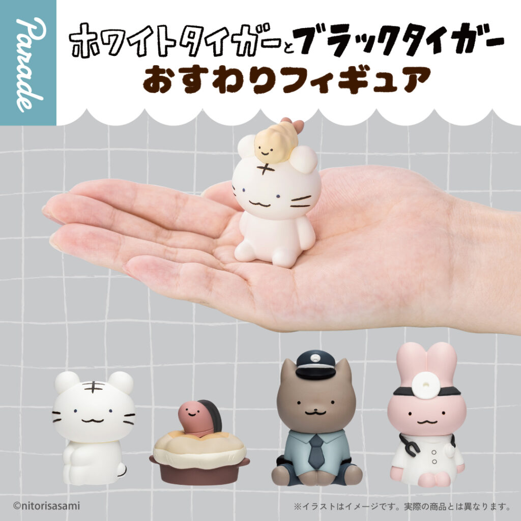 ホワイトタイガーとブラックタイガー おすわりフィギュア