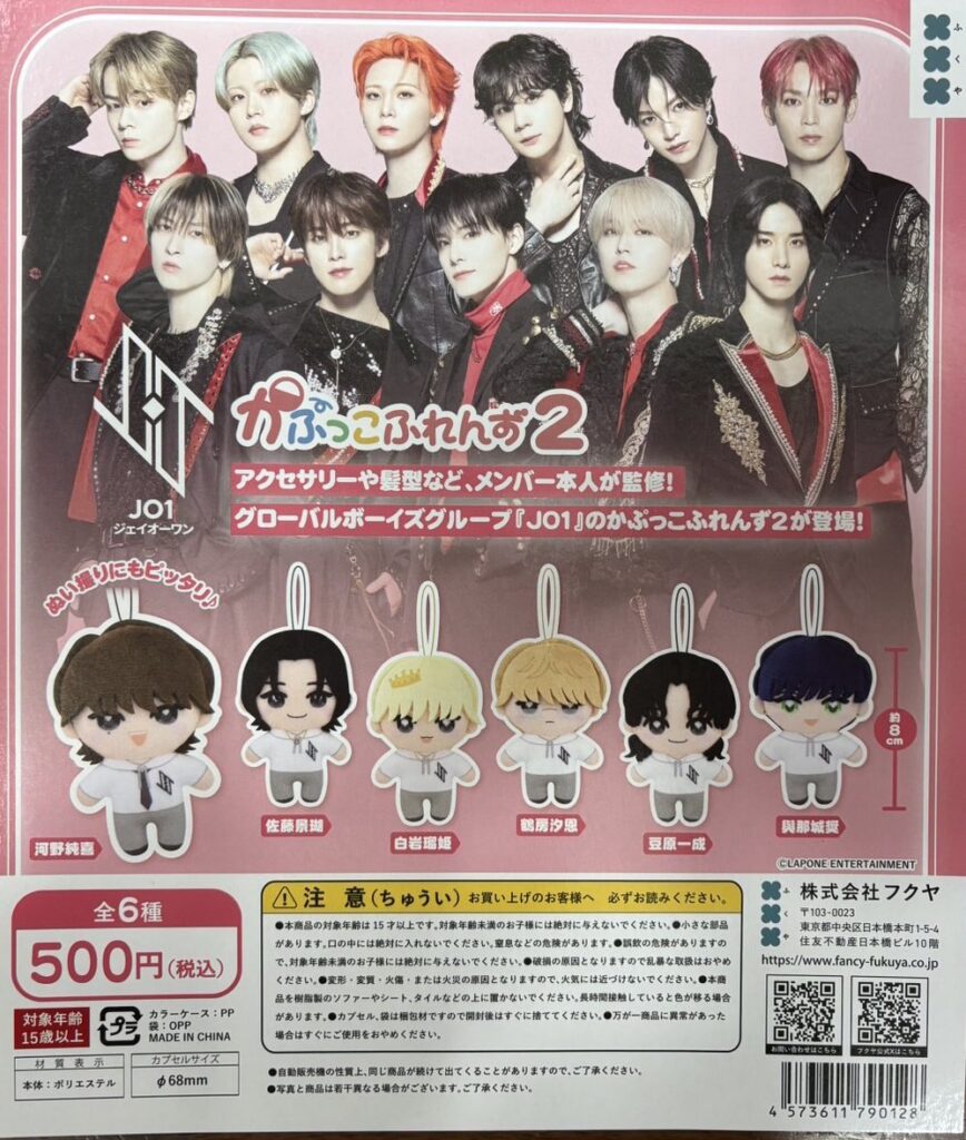 JO1 かぷっこふれんず2