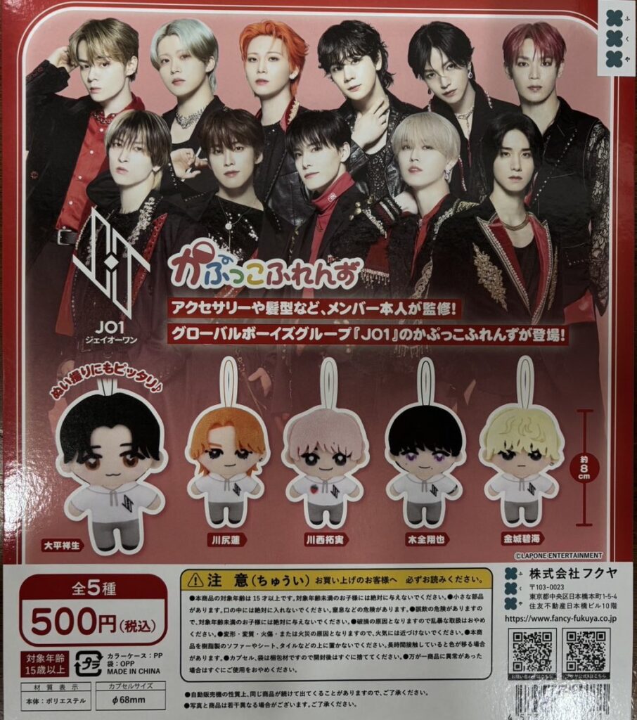 JO1 かぷっこふれんず