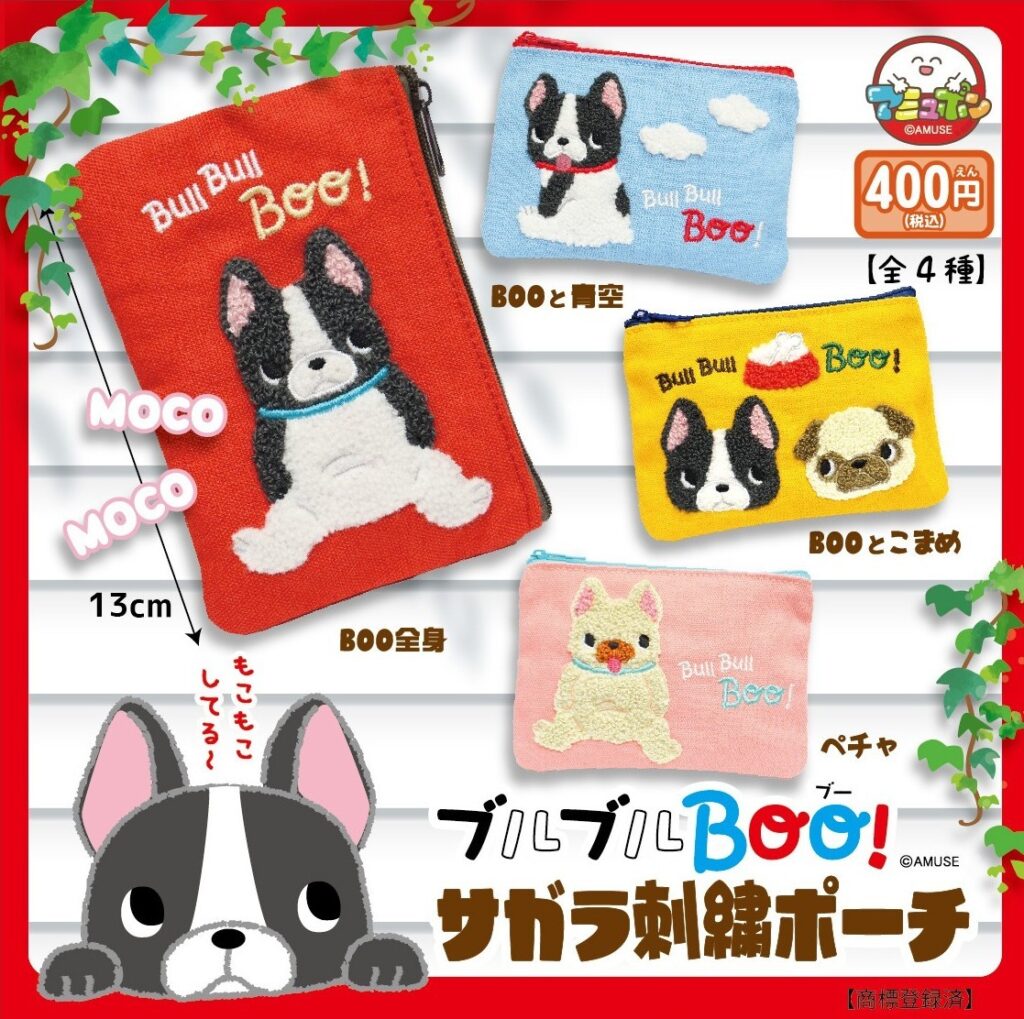 ブルブルBOO！サガラ刺繍ポーチ