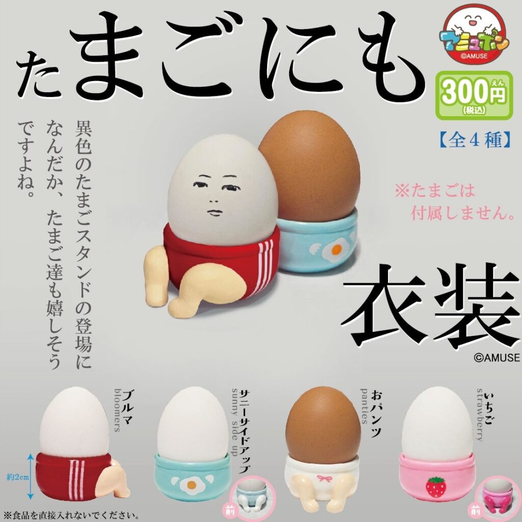 たまごにも衣裳