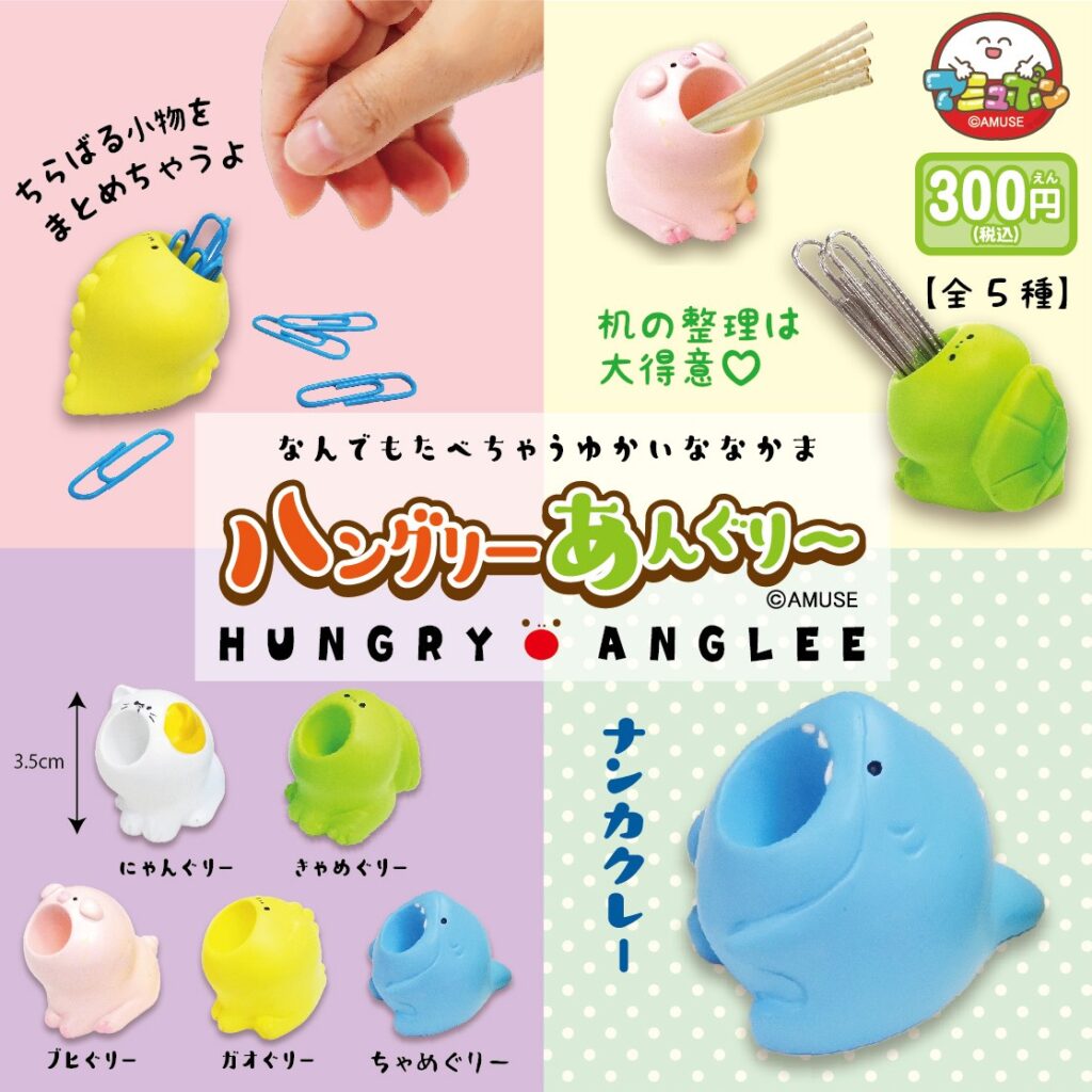 ハングリーあんぐりー