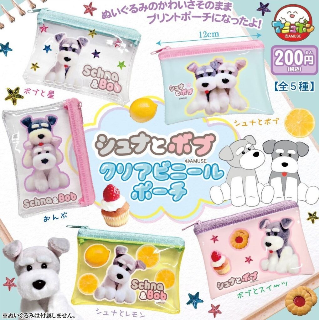 シュナとボブ クリアビニールポーチ