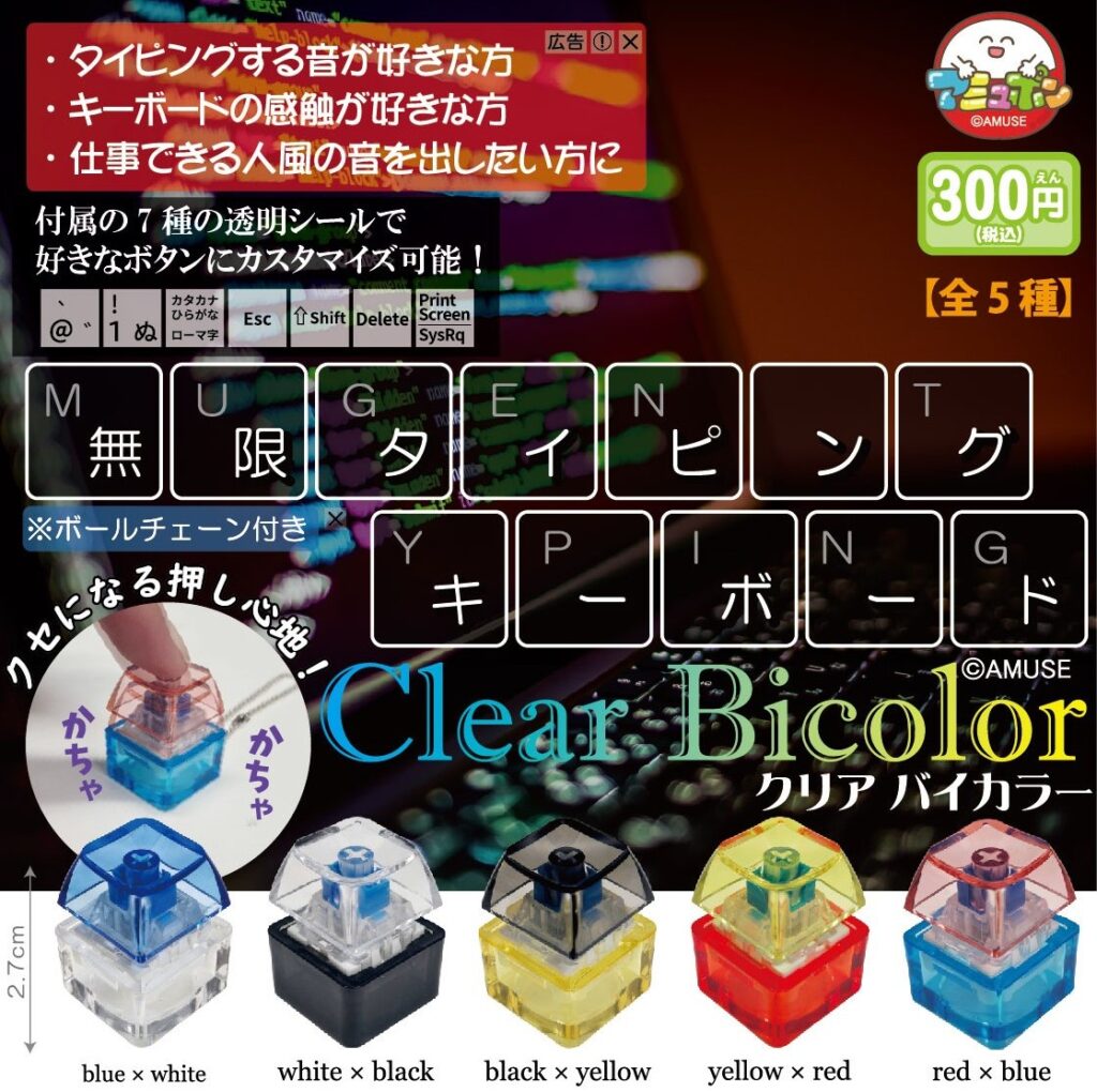 無限タイピングキーボード クリアバイカラー