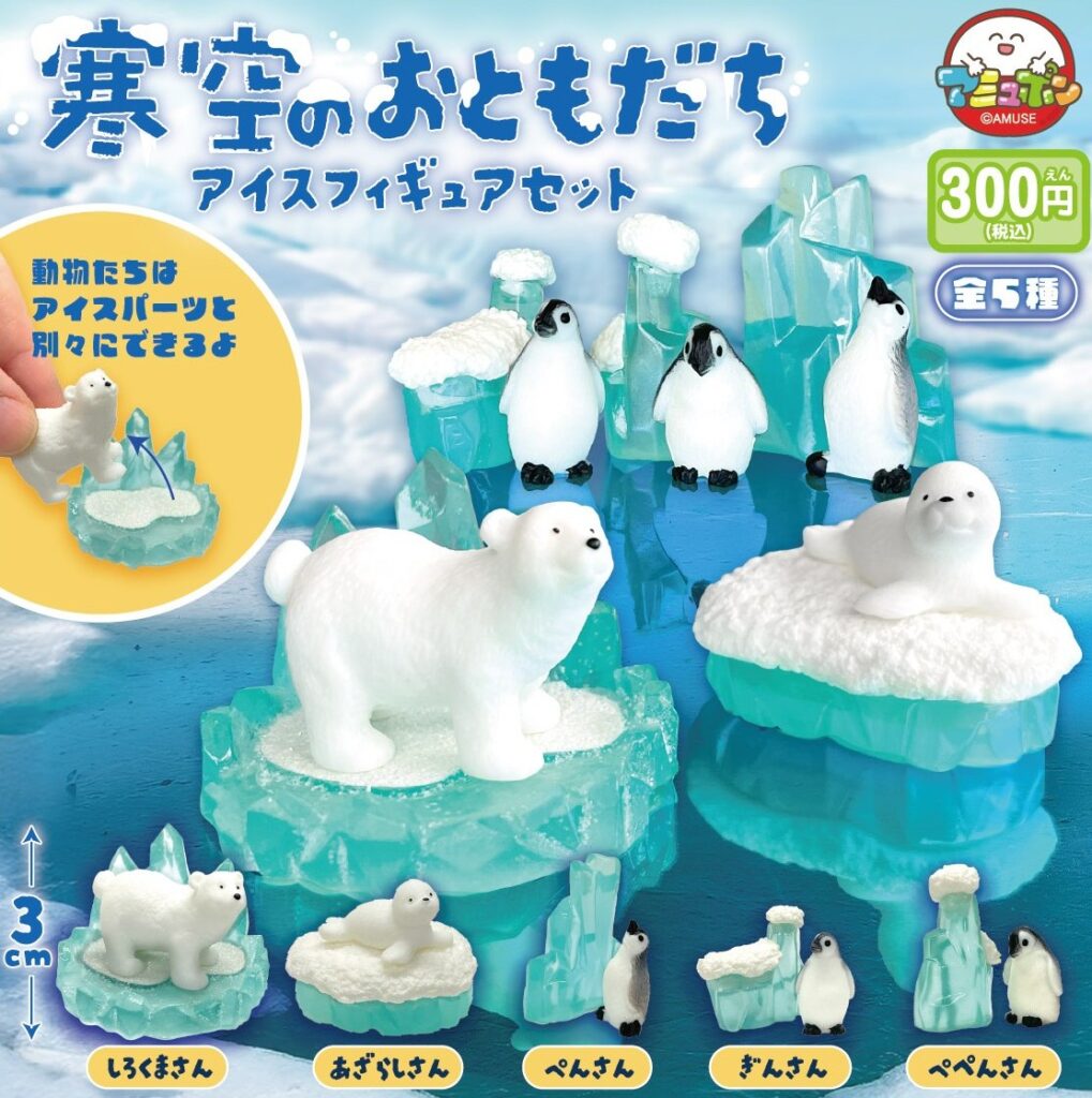 寒空のおともだち アイスフィギュアセット