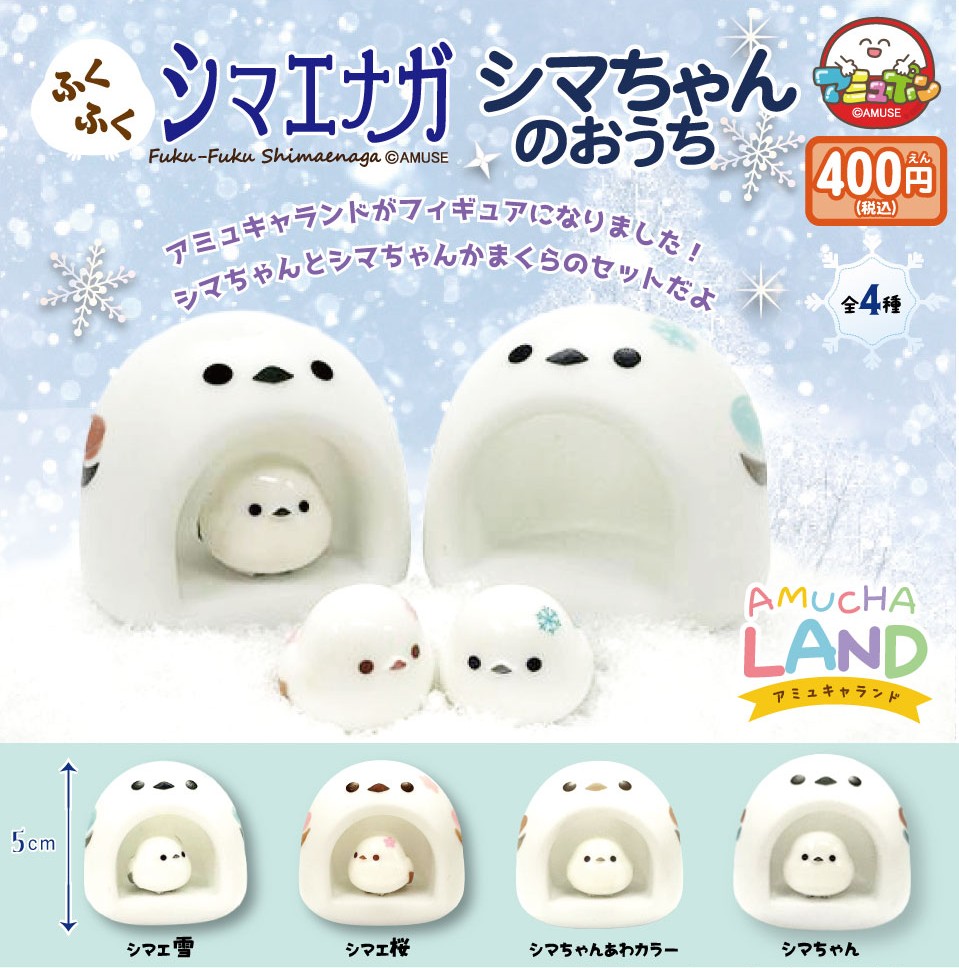 ふくふくシマエナガ シマちゃんのおうち